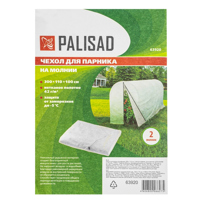 Чехол на молнии для парника 300 х 110 см, СУФ 42 Palisad (63920)