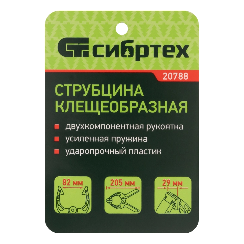 Струбцина клещеобразная 3-3/16, пластиковый корпус, двухкомпонентные рукоятки, усиленная пружина, 82 мм Сибртех (20788)