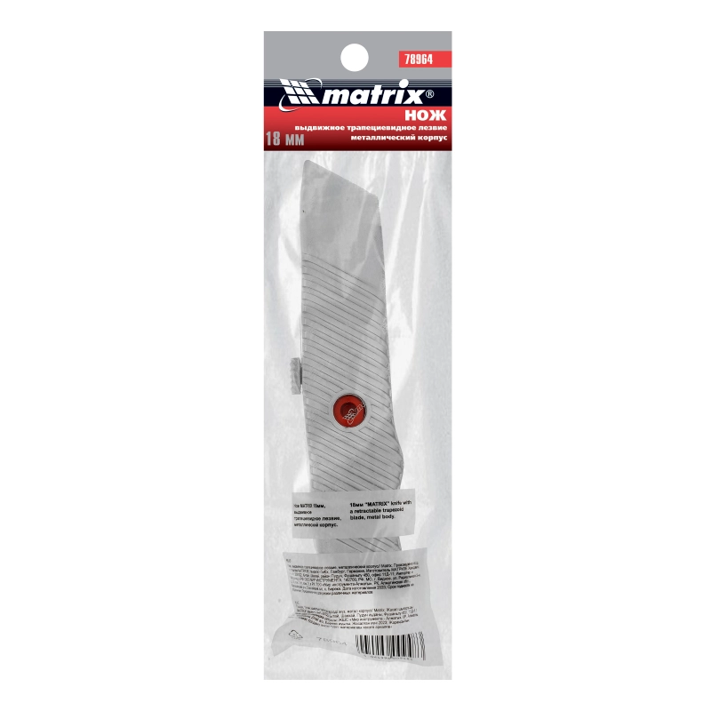 Нож, 19 мм, выдвижное трапециевидное лезвие, металлический корпус Matrix (78964)