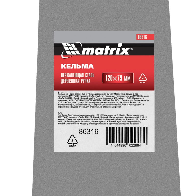 Кельма из нержавеющей стали, 120 х 79 мм, деревянная ручка Matrix (86316)
