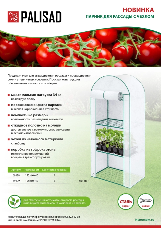 Парник для рассады, 5 уровней, с чехлом, 195х60х40 см Palisad (69139)