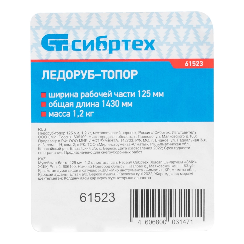 Ледоруб - топор, 125 мм, 1.2 кг, металлический черенок, Сибртех (61523)
