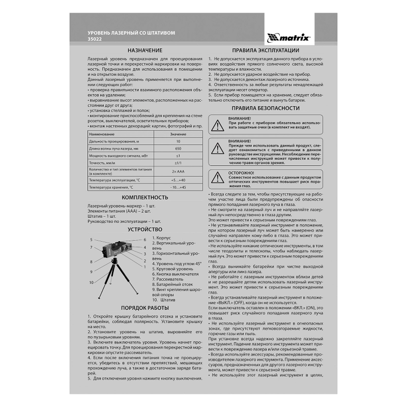 Лазерный уровень, 180 мм, 220 мм штатив, 4 глазка Matrix (35022)