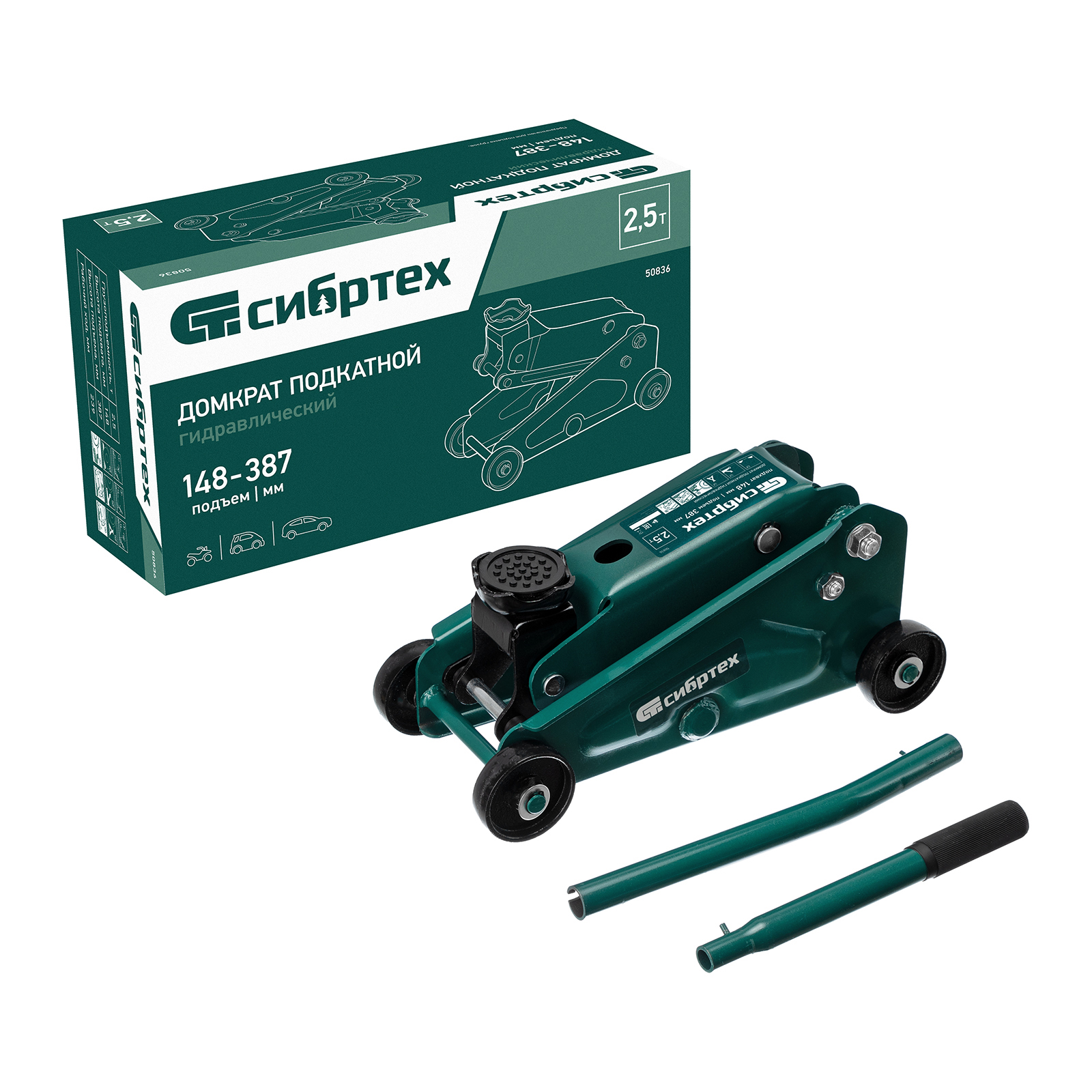 Домкрат гидравлический подкатной, 2,5 т, 148-387 мм Сибртех (50836)