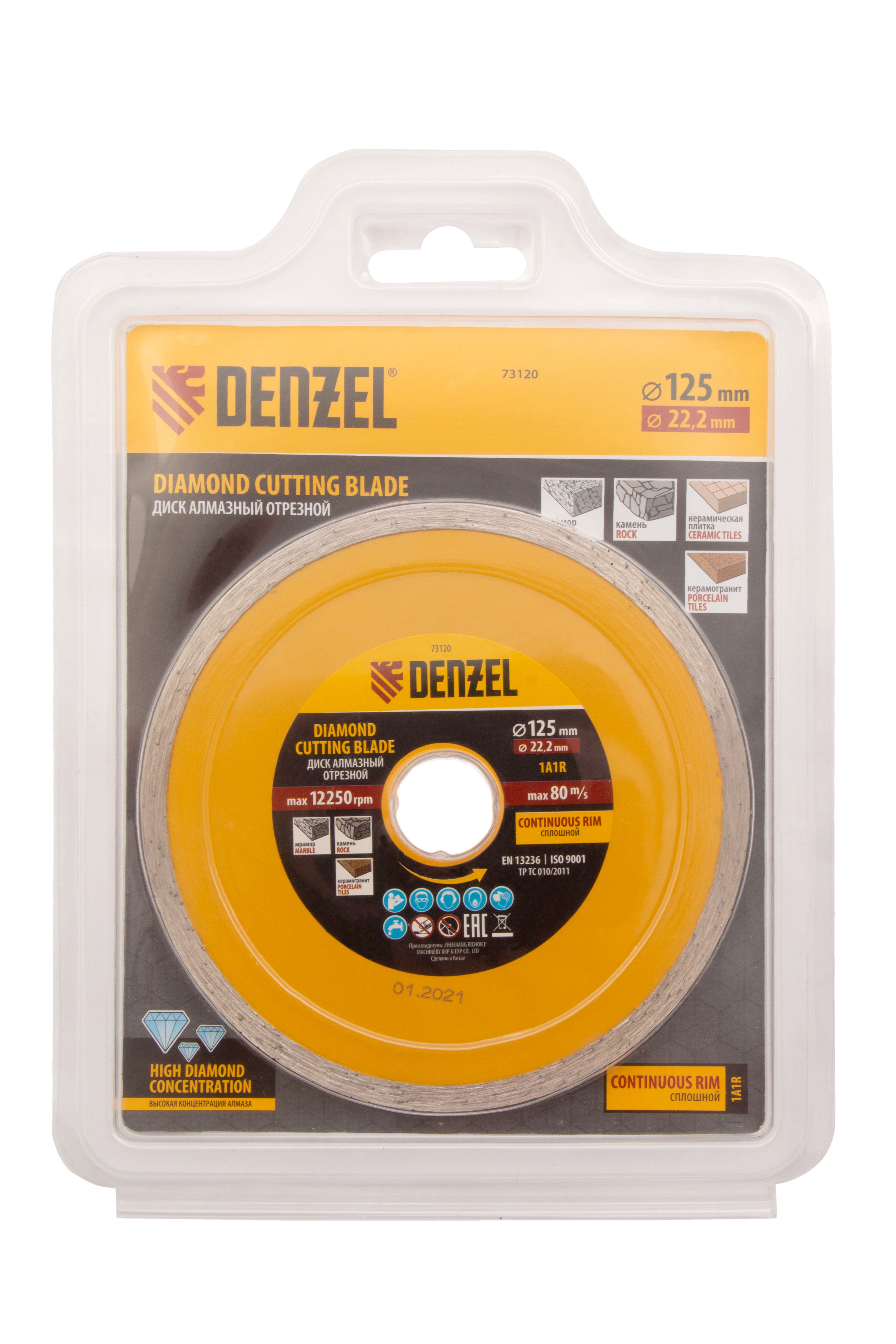 Диск алмазный, отрезной сплошной, 125 х 22.2 мм, мокрая резка Denzel (73120)