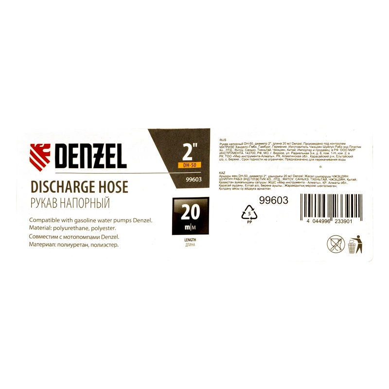 Рукав напорный DH-50, диаметр 2", длина 20 м Denzel (99603)