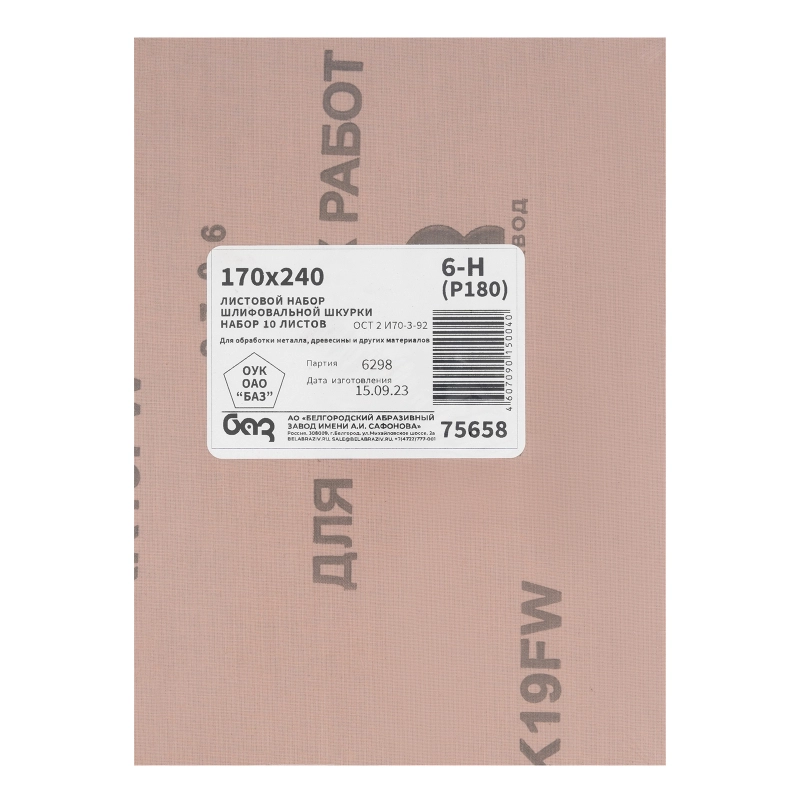 Шлифлист на тканевой основе, зернистость № 6, 240 х 170 мм, 10 шт, водостойкий, "БАЗ" (75658)