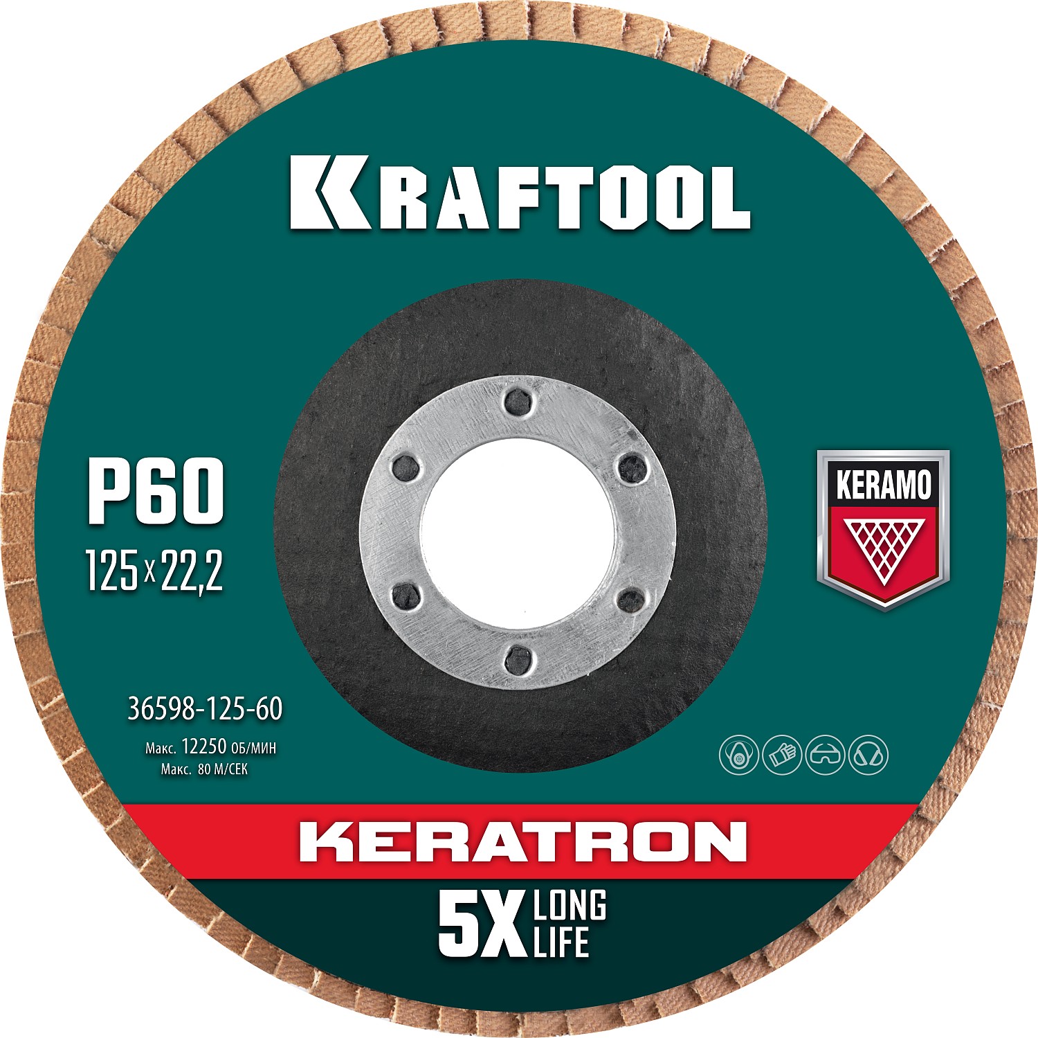 KRAFTOOL 125 х 22.2 мм, P60, круг лепестковый керамический торцевой по нержавеющей стали (36598-125-60)