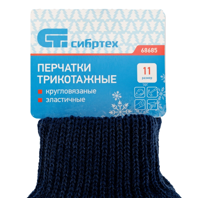 Перчатки трикотажные, акрил, двойные, синий, двойная манжета Сибртех (68685)