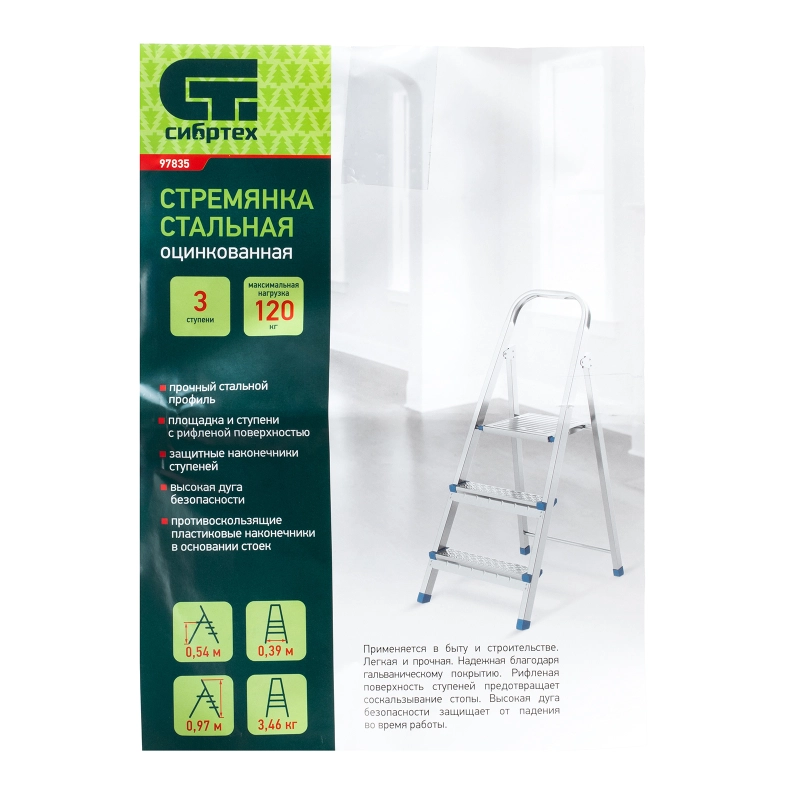 Стремянка, 3 ступени, стальная, оцинкованная Сибртех (97835)