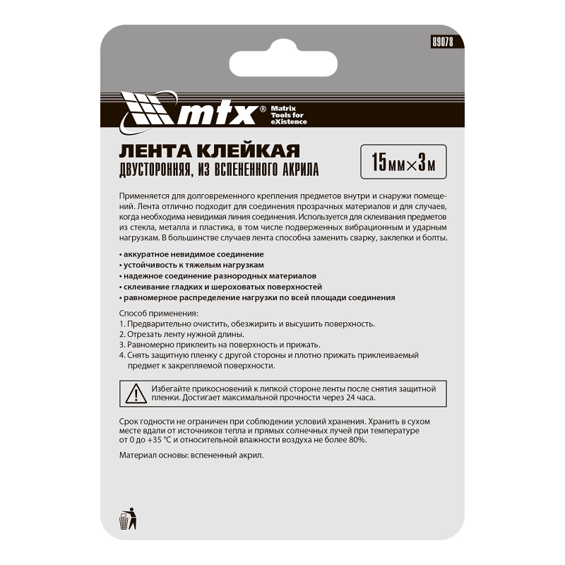 Двусторонняя клейкая лента из вспененного акрила, прозрачная, 15 мм x 3 м Matrix (89078)