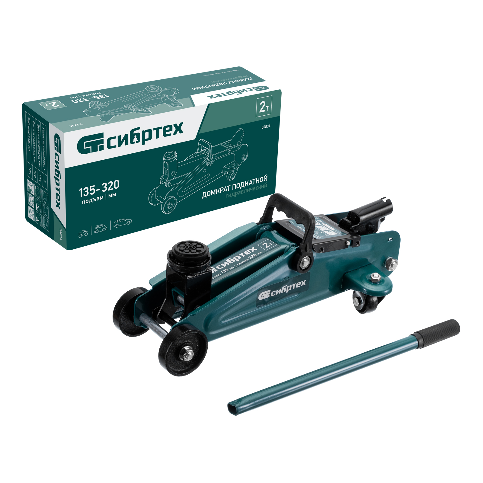 Домкрат гидравлический подкатной, 2 т, 135-320 мм Сибртех (50834)