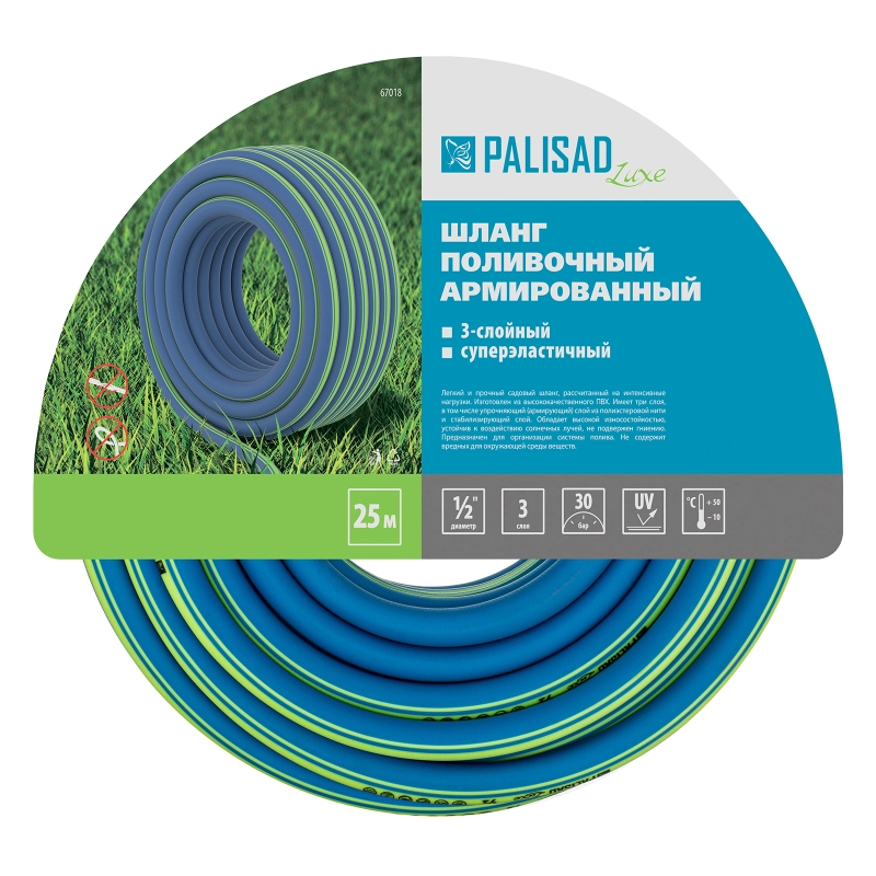 Шланг поливочный армированный, 3-х слойный, 1/2", 25 м, Luxe Palisad (67018)