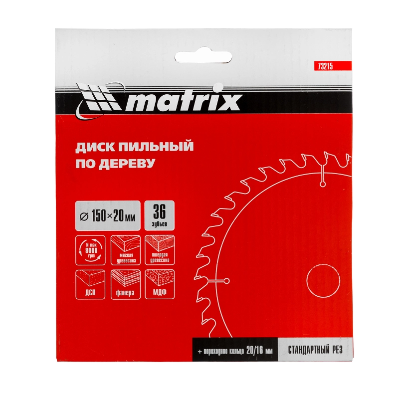 Пильный диск по дереву, 150 х 20 мм, 36 зубьев, кольцо 16/20 Matrix Professional (73215)