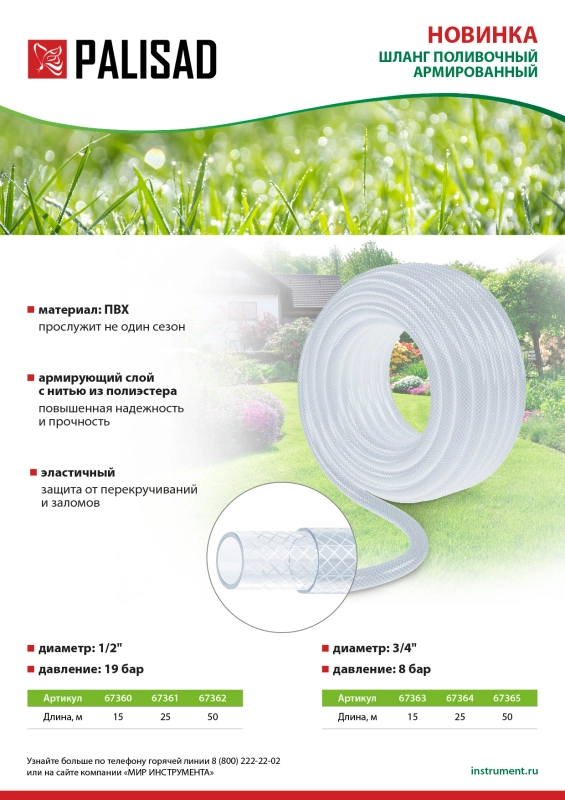 Шланг поливочный прозрачный армированный 3-х слойный, 1/2", 15 м Palisad (67432)