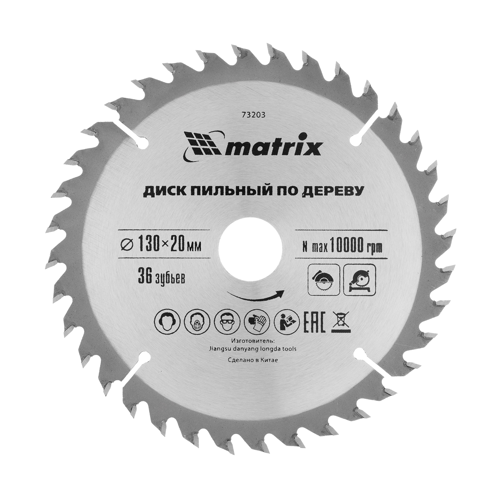 Пильный диск по дереву, 130 х 20 мм, 36 зубьев, кольцо 16/20 Matrix Professional (73203)