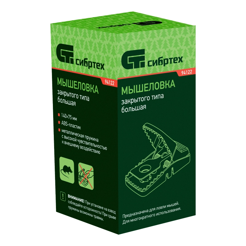 Мышеловка пластиковая закрытая, большая, 140 х 75 мм Сибртех (94122)