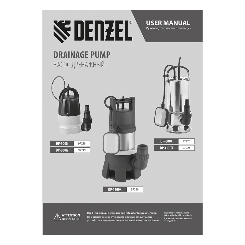 Дренажный насос DP800A, 800 Вт, подъем 5 м, 13000 л/ч Denzel (97219)