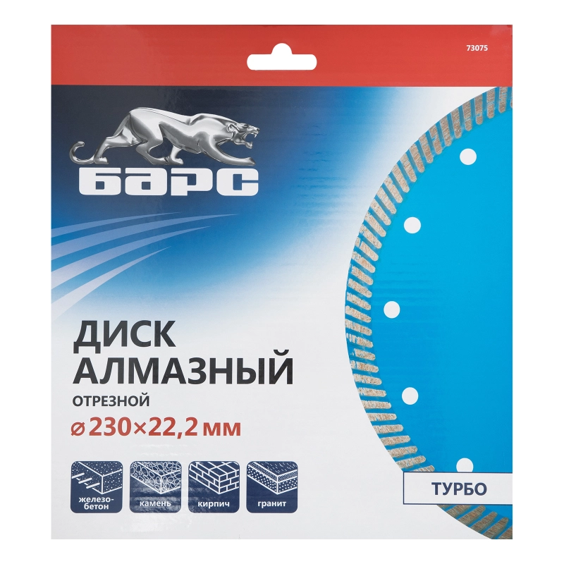 Диск алмазный, Турбо 230 х 22.2 мм, сухая резка Барс (73075)