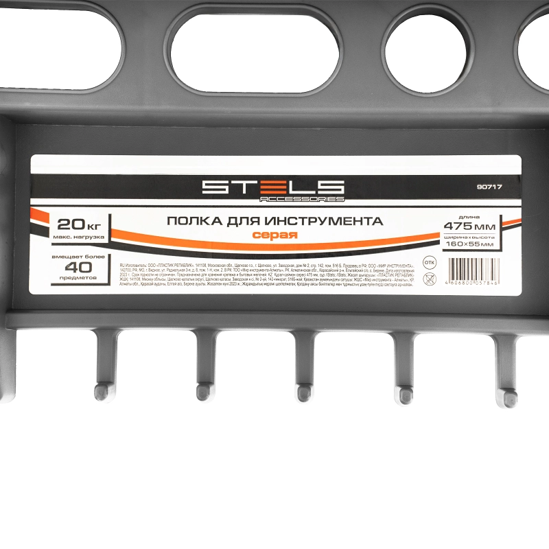 Полка для инструмента 47.5 см, серая Stels (90717)