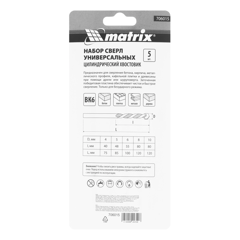 Набор сверл универсальных, 4-10мм, 5 шт Matrix (706015)