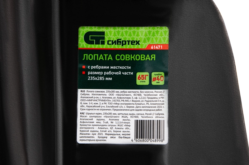 Лопата совковая, 235х285 мм, ребра жесткости, без черенка, Сибртех (61471)