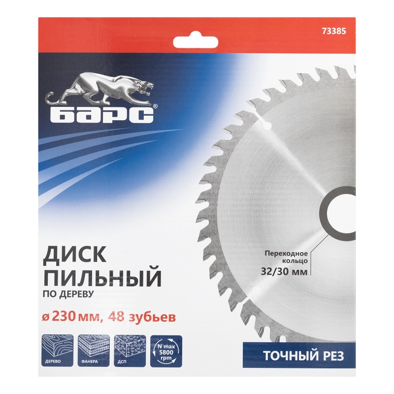 Пильный диск по дереву 230 x 32/30 мм, 48 твердосплавных зубъев Барс (73385)