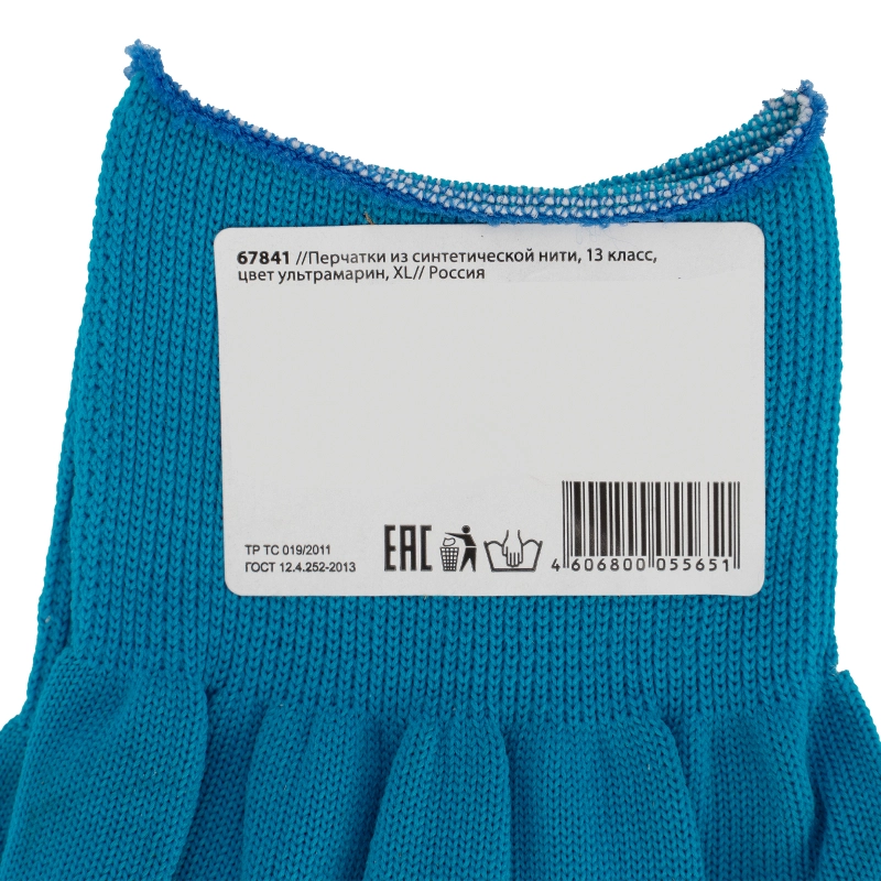 Перчатки Нейлон, 13 класс, цвет ультрамарин, XL (67841)