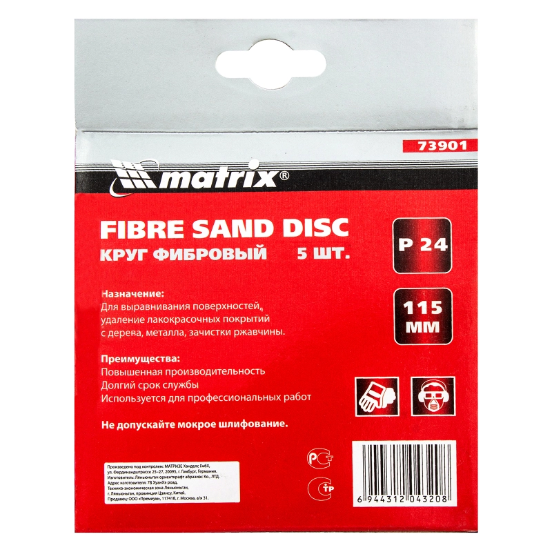 Круги фибровые 5 шт, Р 24, 115 х 22 mm Matrix (73901)