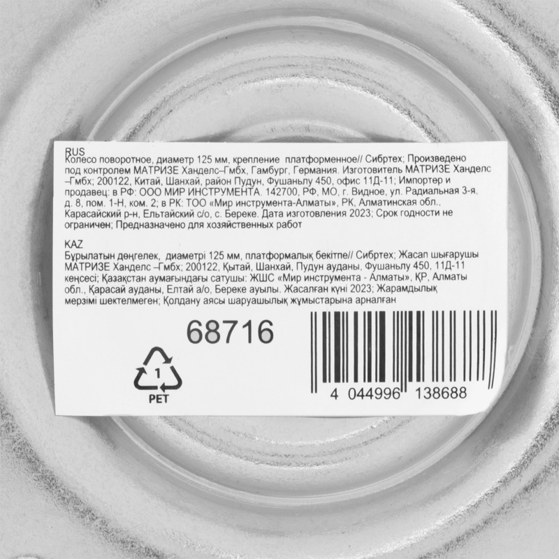 Колесо поворотное D 125 мм, крепление  платформенное Сибртех (68716)