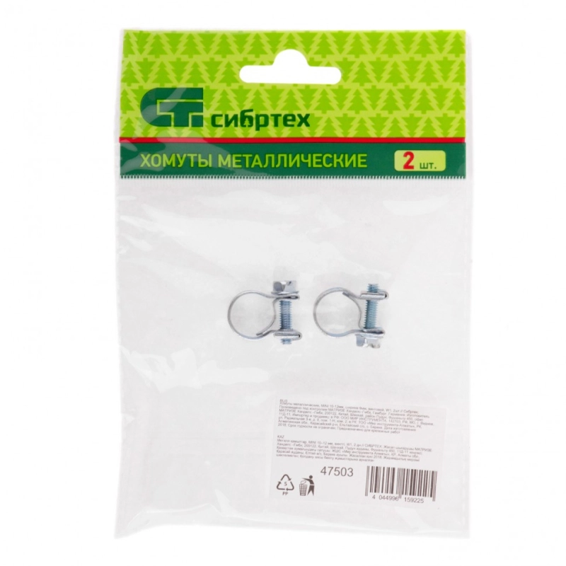 Хомуты металлические, MINI 10-12 мм, ширина 9 мм, винтовой, W1, 2 шт Сибртех (47503)