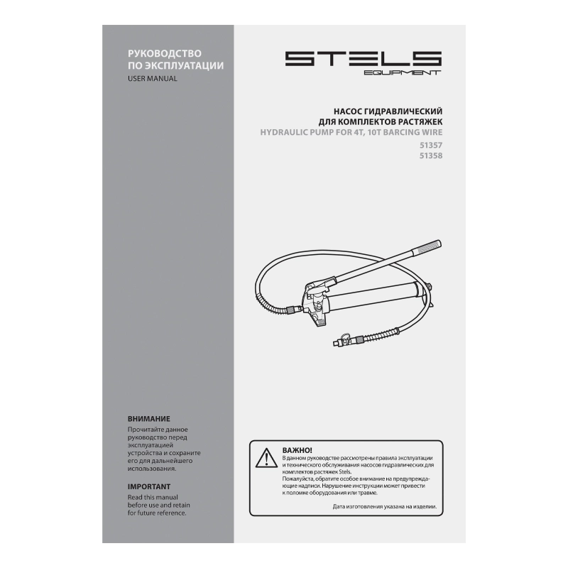 Насос гидравлический со шлангом для 4 т растяжки Stels (51357)