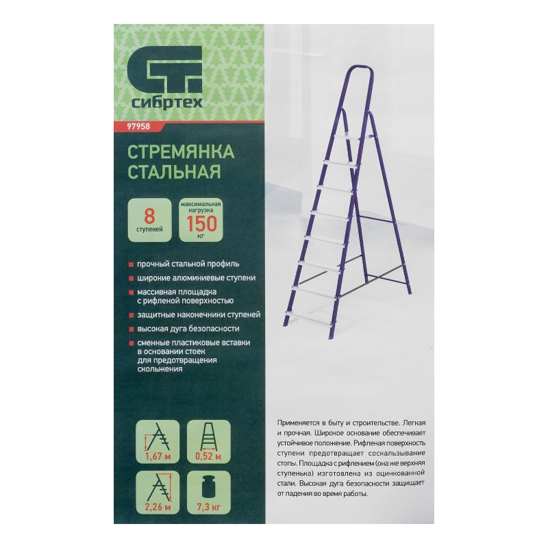 Стремянка, 8 ступеней, стальной профиль, алюминиевые ступени Сибртех (97958)