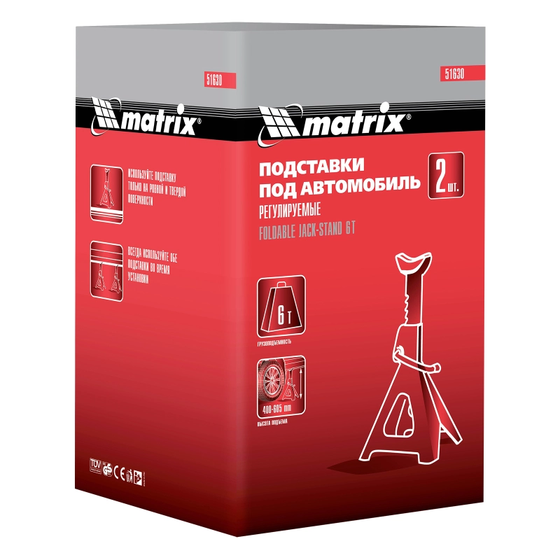 Подставки под машину регулируемые, 6 т, H подъема 400-605 мм, 2 шт Matrix (51630)