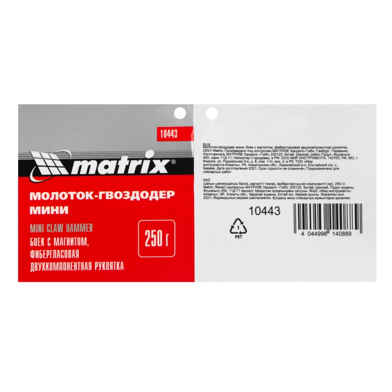 Молоток-гвоздодер мини, боек с магнитом, фибергласовая двухкомпонентная рукоятка, 250 г Matrix (10443)