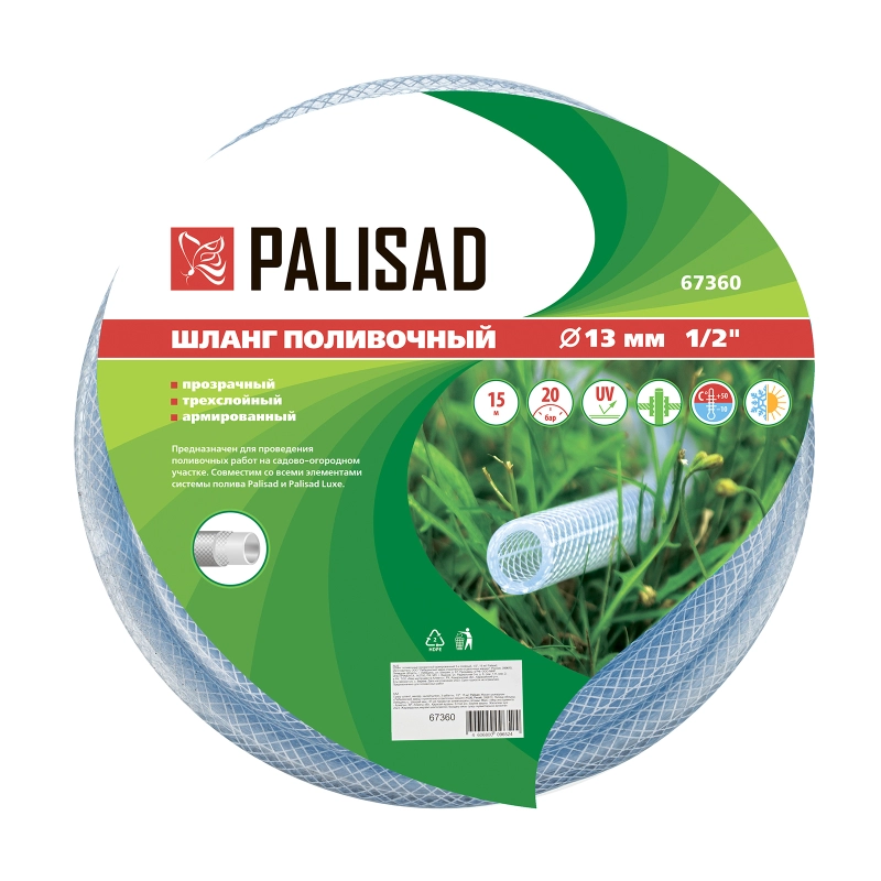 Шланг поливочный прозрачный армированный 3-х слойный, 1/2", 15 м Palisad (67360)