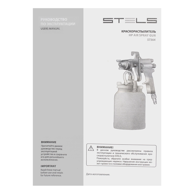 Краскораспылитель AS 702 НP профессиональный, всасывающего типа, сопло 1.8 мм и 2 мм Stels (57364)