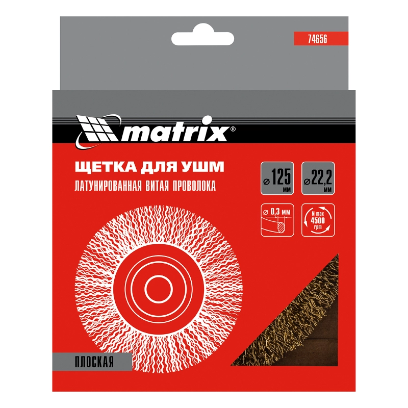 Щетка для УШМ, 125 мм, посадка 22.2 мм, плоская, латунированная витая проволока Matrix (74656)