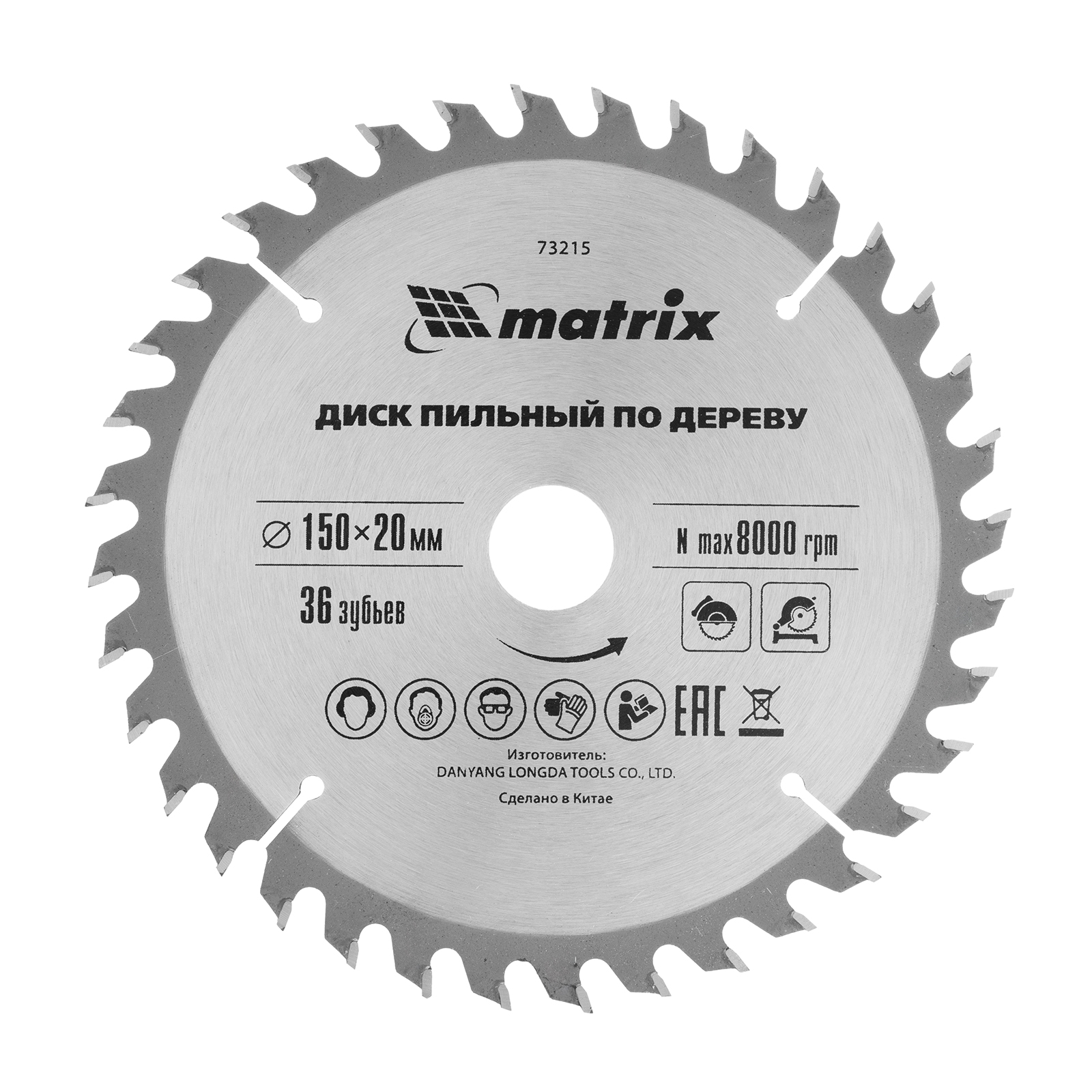 Пильный диск по дереву, 150 х 20 мм, 36 зубьев, кольцо 16/20 Matrix Professional (73215)