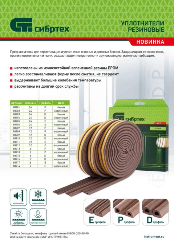 Уплотнитель резиновый, 6 м, профиль "P", коричневый Сибртех (88918)