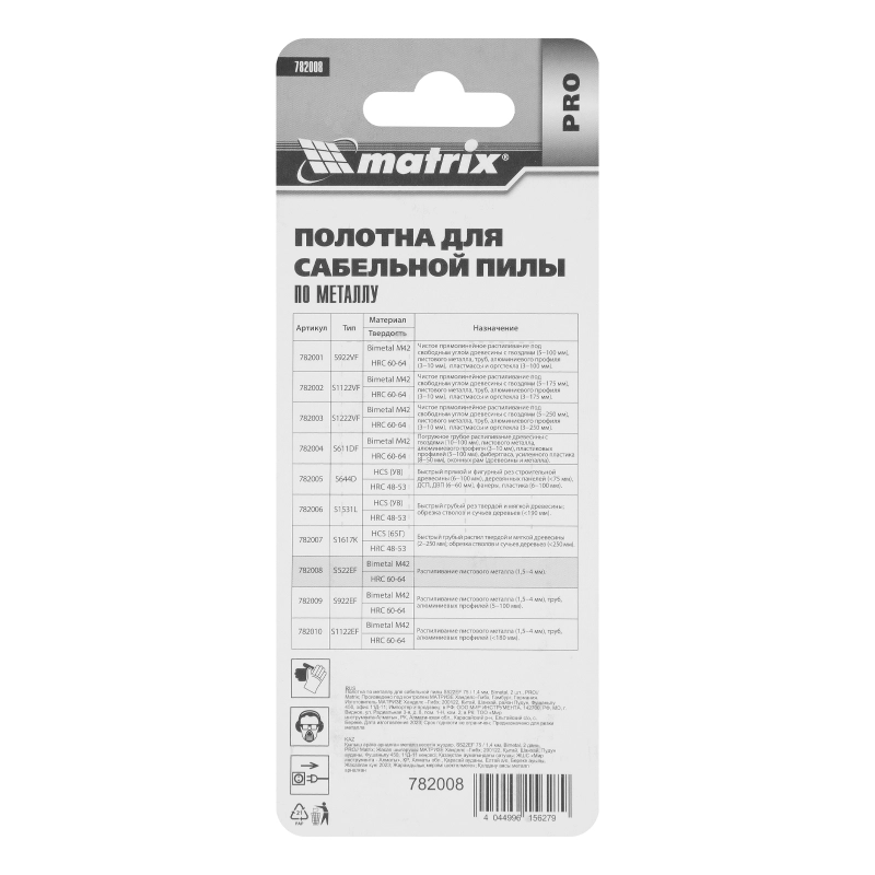 Полотна по металлу для сабельной пилы S522EF 75/1.4 мм, Bimetal, 2 шт, Pro Matrix (782008)