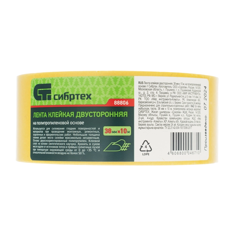 Лента клейкая двусторонняя, 38 мм х 10 м, на полипропиленовой основе Сибртех (88806)