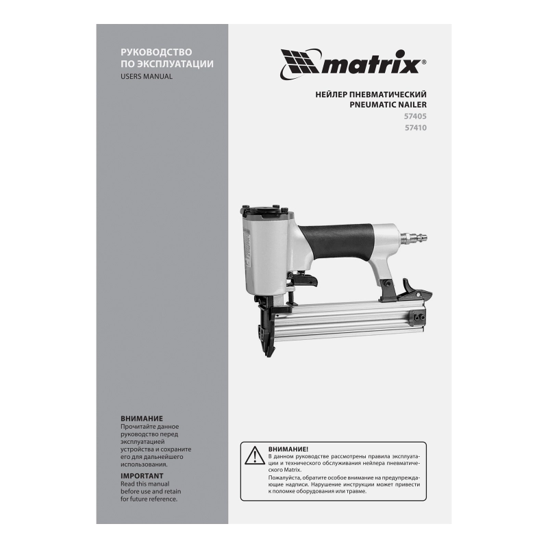 Нейлер пневматический для гвоздей от 10 до 32 мм Matrix (57405)