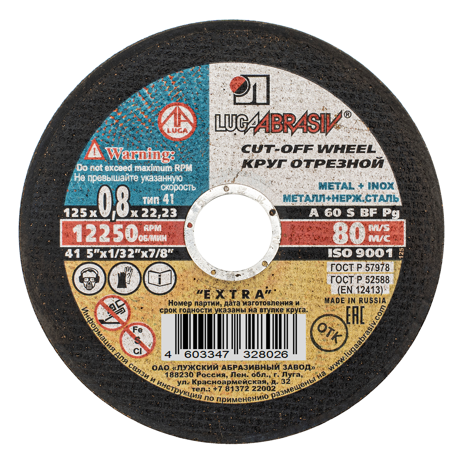 Круг отрезной по металлу, 125 х 0.8 х 22 мм "Луга" (73641)