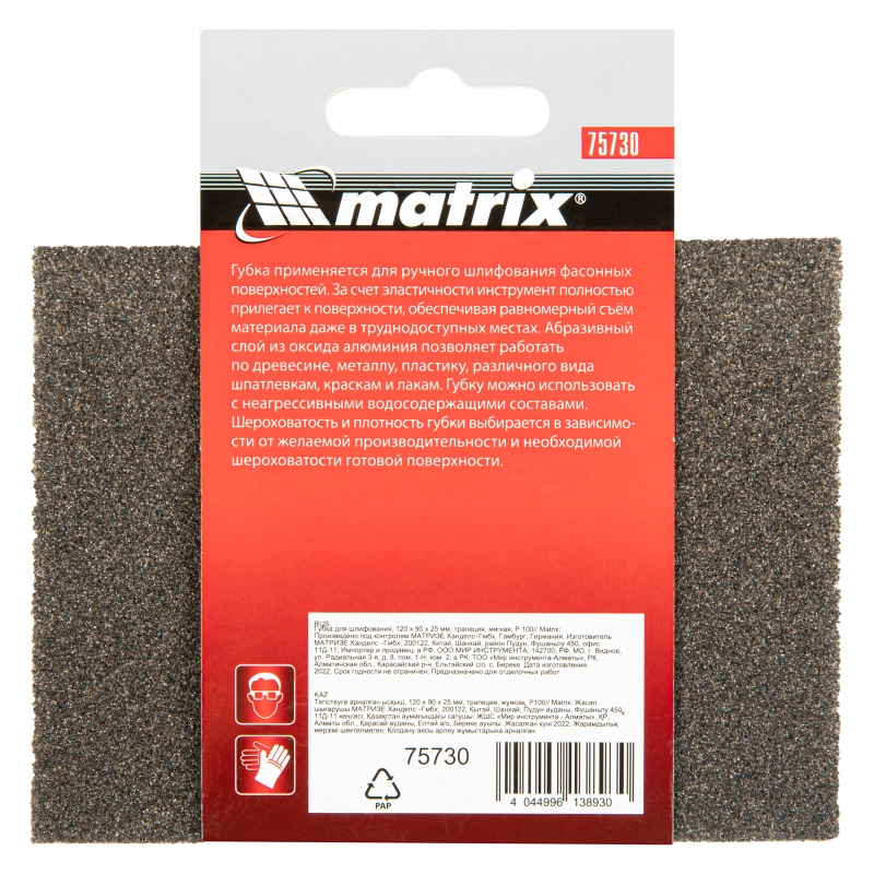 Губка для шлифования, 120 х 90 х 25 мм, трапеция, мягкая, P 100 Matrix (75730)