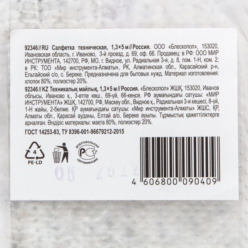 Салфетка техническая 1,3х5 м (92346)