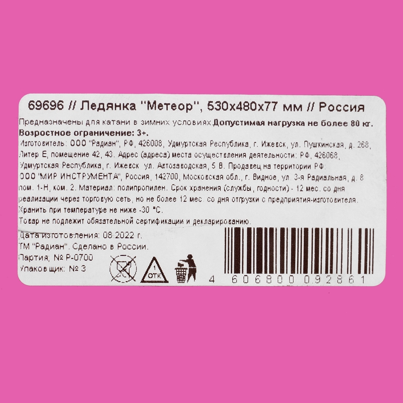 Ледянка "Метеор", 530х480х77 мм (69696)