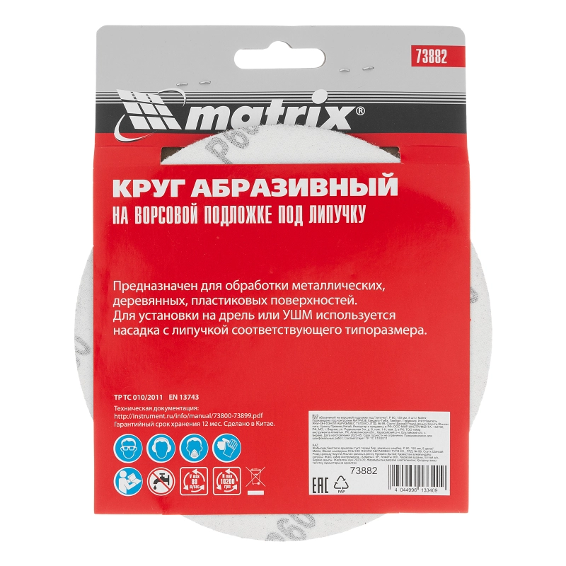 Круг абразивный на ворсовой подложке под "липучку", P 60, 150 мм, 5 шт Matrix (73882)