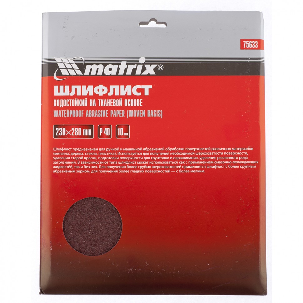 Шлифлист на тканевой основе, P 40, 230 х 280 мм, 10 шт, водостойкий Matrix (75633)