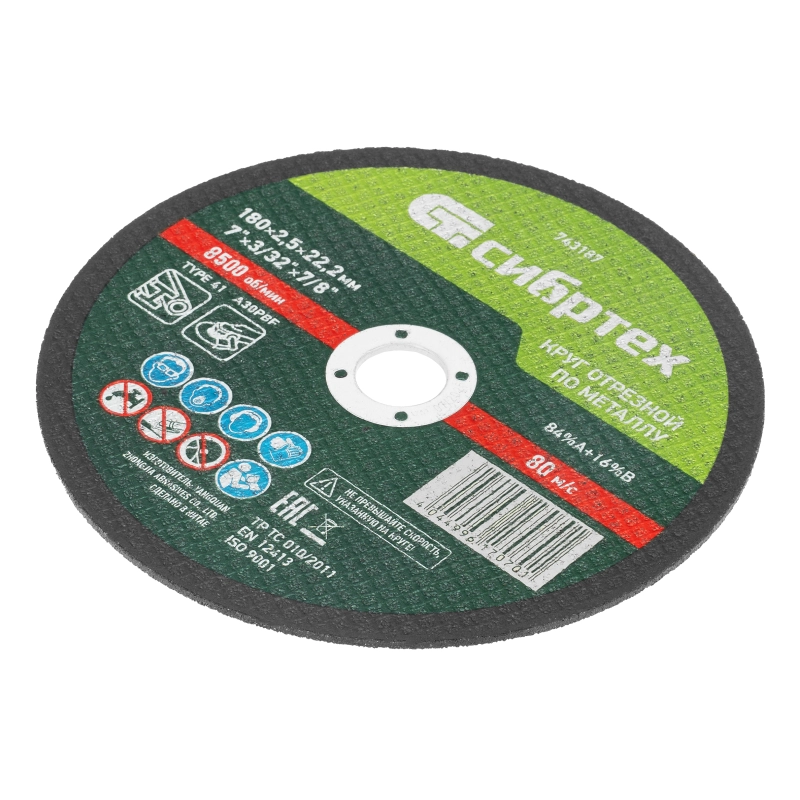 Круг отрезной по металлу, 180 х 2.5 х 22.2 мм, 84%A+16%B Сибртех (743187)